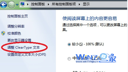 WIN7字体模糊