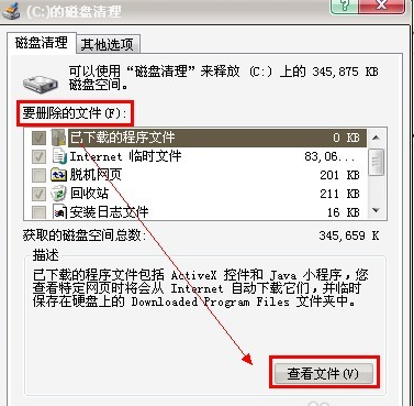 win7深度清理c盘垃圾