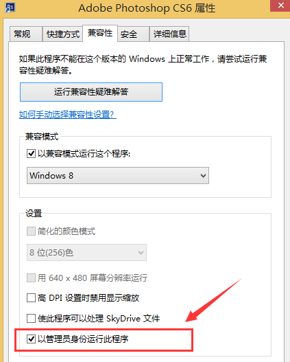 photoshop cs6程序错误