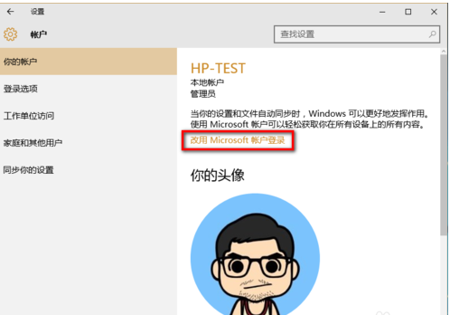 win10本地账户怎么切换到微软在线账户