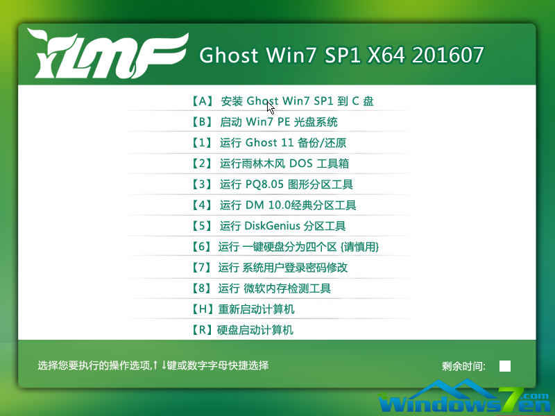 win7旗舰版操作系统