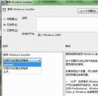 win7禁用安装程序