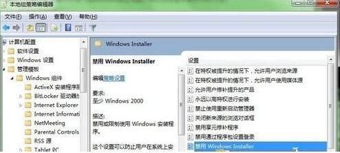 win7禁用安装程序