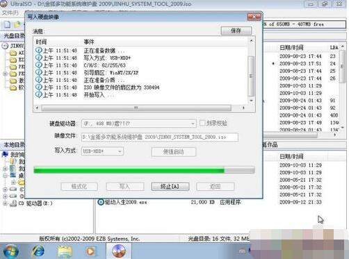 如何将ultraiso制作U盘系统安装盘