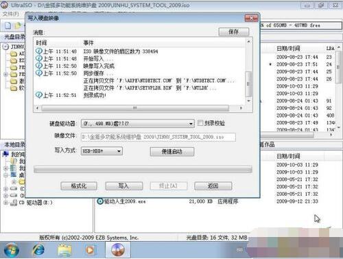 如何将ultraiso制作U盘系统安装盘