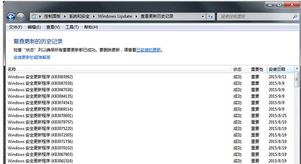 win7系统更新历史记录