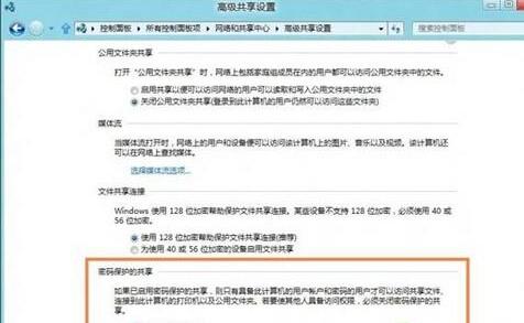 win7文件共享密码设置