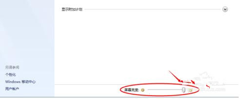 windows7亮度怎么调