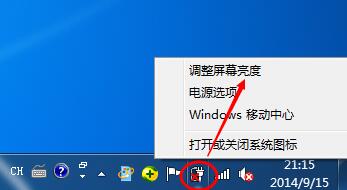 windows7亮度怎么调