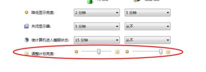 windows7亮度怎么调