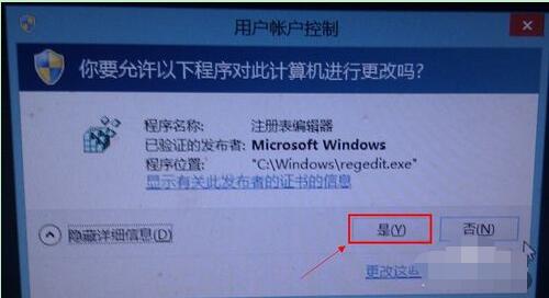 win8.1系统注册表怎么打开