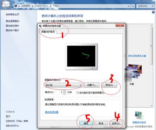 最方法的win7屏保怎么设置攻略