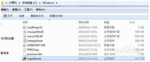 电脑高手告诉大家win7如何打开注册表