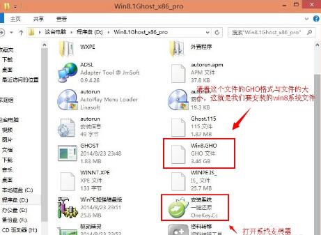 一键装机win8系统