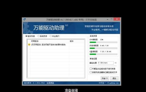 一键装机win8系统