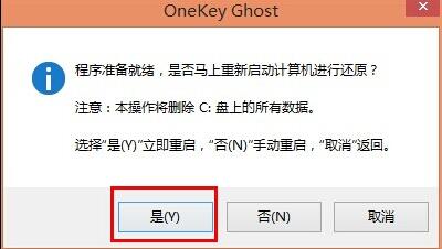 一键装机win8系统