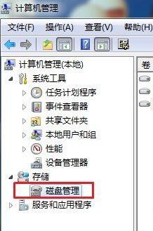 Windows 7 系统中怎样通过磁盘管理分区