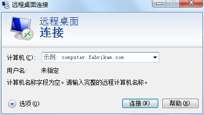 windows远程桌面打开命令快捷方法