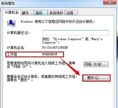 win7工作组如何修改图文教程