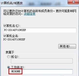 win7工作组如何修改图文教程