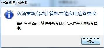 win7工作组如何修改图文教程