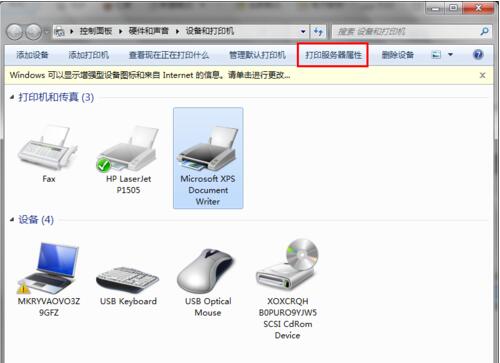 Windows 7 怎样卸载打印机驱动