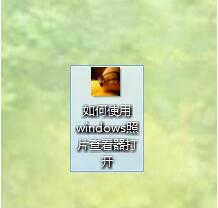 windows图片查看器