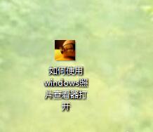 windows图片查看器