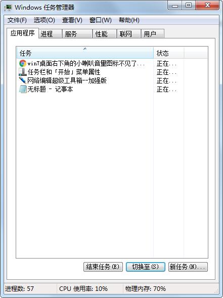 win7音量图标不见了