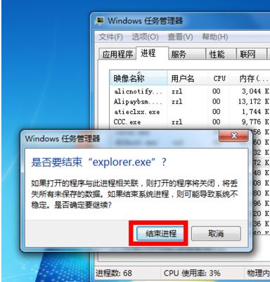 win7音量图标不见了