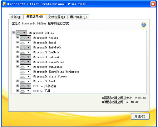 office2010官方版