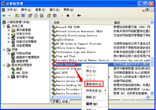 打印机显示spoolsv.exe-应用程序错误