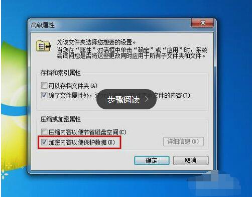 设置win7文件无法加密方法