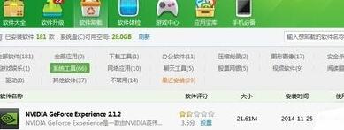 怎样卸载geforce experience方法/步骤