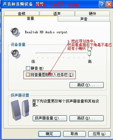 小喇叭消失了怎么调出来