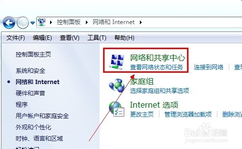 win7局域网内怎么给共享文件添加密码？