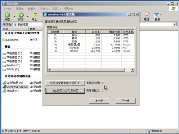 U盘PE系统下安装xp的方法(非GHOST版)