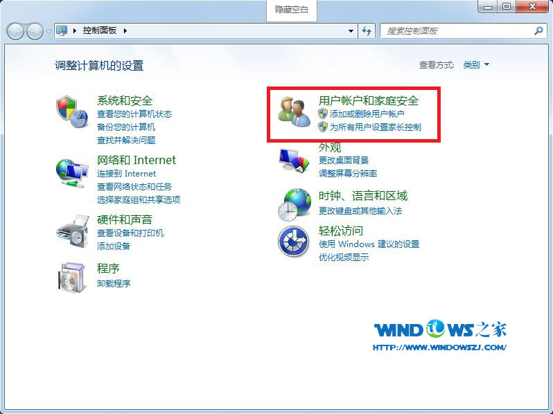 取消或开启win7中的用户账户控制  