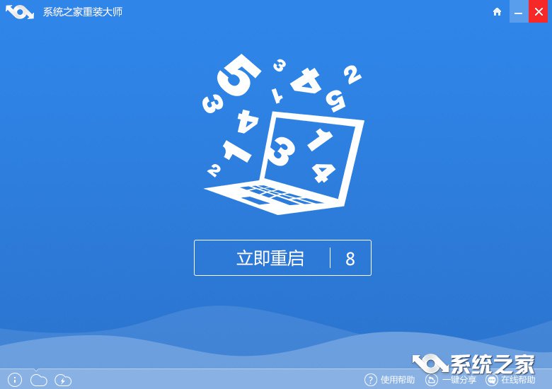 一键重装win7 64位旗舰版