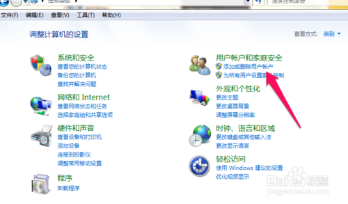 Win7系统如何删除账户