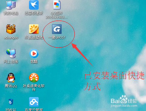 一键ghost安装windows7系统