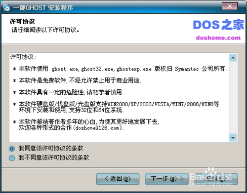 一键ghost安装windows7系统