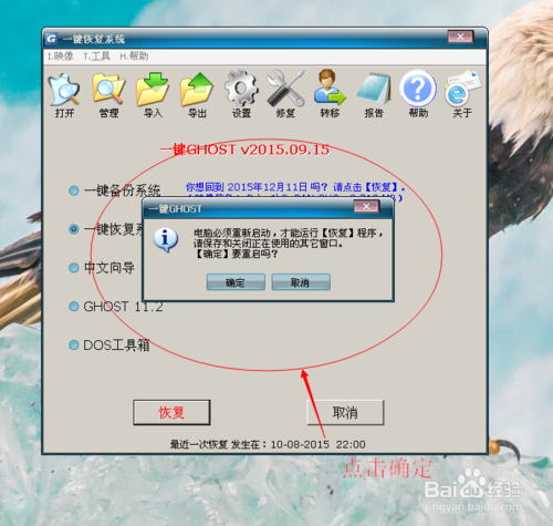 一键ghost安装windows7系统