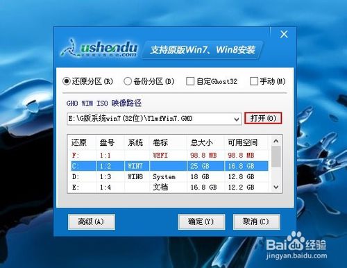 u深度u盘启动盘装win7+win8双系统使用教程