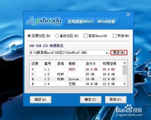 u深度u盘启动盘装win7+win8双系统使用教程