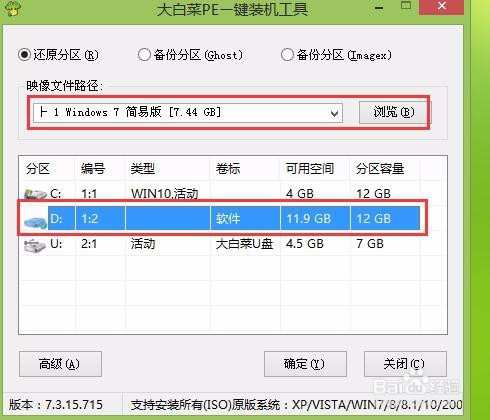 u盘装 win10下装win7