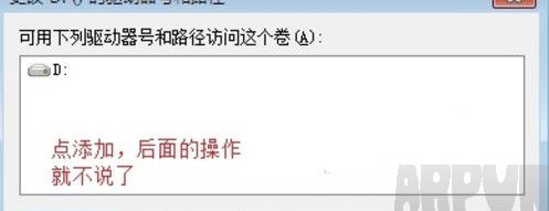 解决win7安装后只有C盘的问题方法