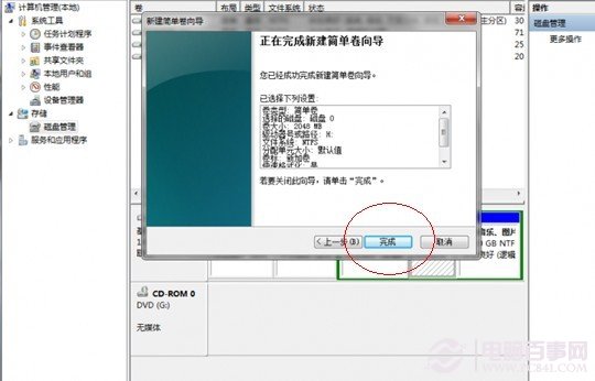 Win7硬盘分区教程