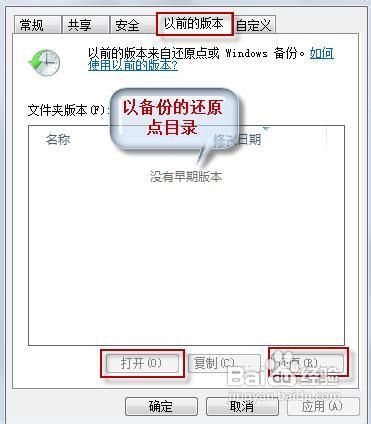 Win7系统还原让文件失而复得