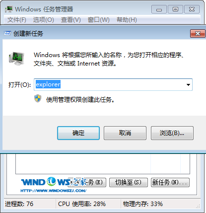 Windows任务管理器新建任务